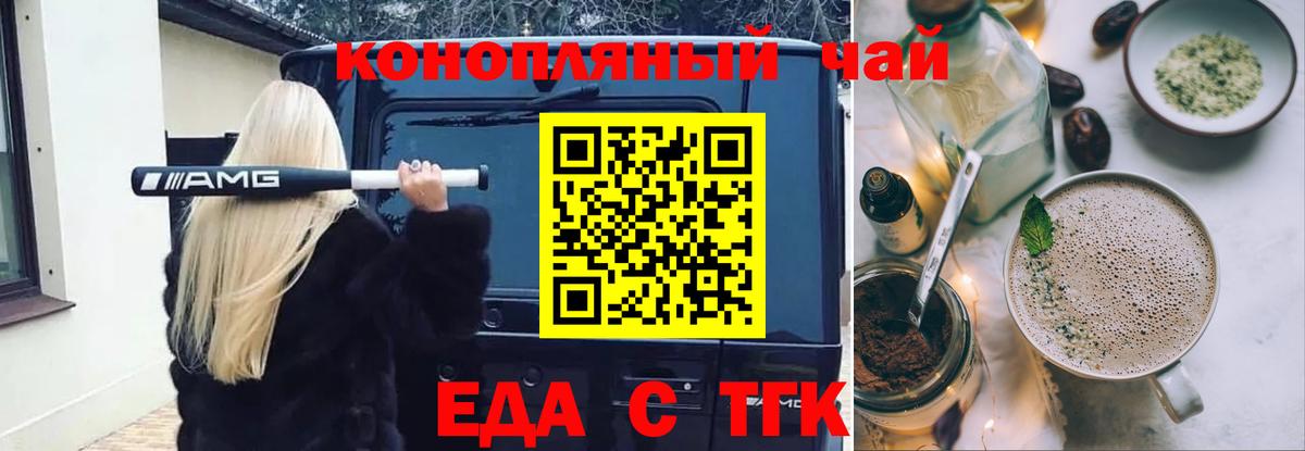 Кунгур  Печенье с ТГК марихуана  Вход с VPN 