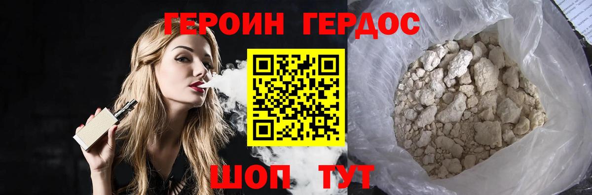 ГЕРОИН VHQ Кунгур