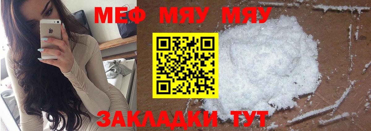Кунгур  Мефедрон 4 MMC  Меф  Вход с VPN  продажа наркотиков  МЯУ-МЯУ мяу мяу 